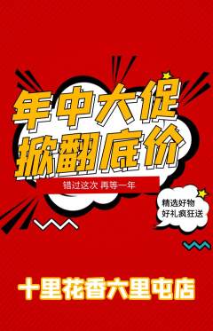 鲜花店抢购套组抢购年中大促活动配图海报