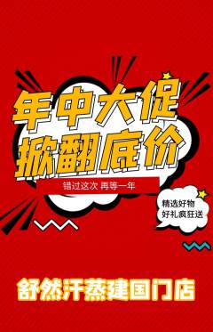 洗浴汗蒸抢购自选套组抢购年中大促活动配图海报