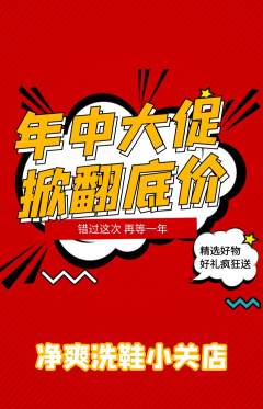 洗衣洗鞋抢购套组抢购年中大促活动配图海报