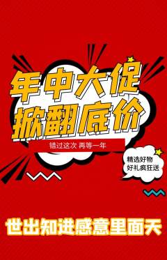 羽毛球馆抢购自选套组抢购年中大促活动配图海报
