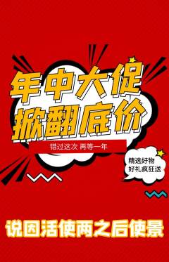 羽毛球馆抢购单品抢购年中大促活动配图海报