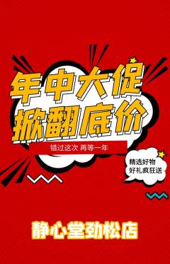 瑜伽抢购单品抢购年中大促活动配图海报