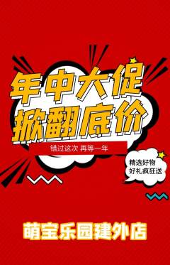 早教抢购套组抢购年中大促活动配图海报