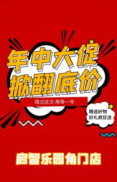 早教抢购单品抢购年中大促活动配图海报