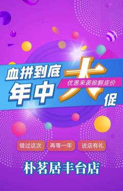 茶馆抢购套组抢购年中大促活动配图海报
