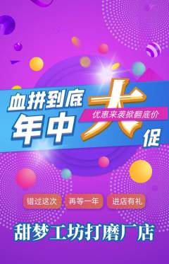 蛋糕甜点抢购多单品抢购年中大促活动配图海报