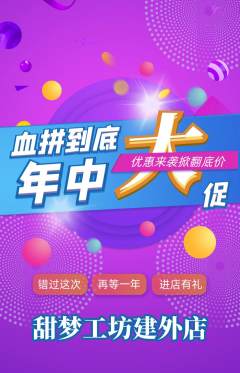 蛋糕甜点抢购自选套组抢购年中大促活动配图海报