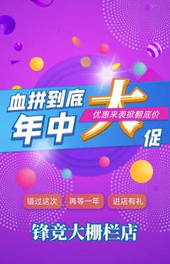 电竞电玩抢购满血版年中大促活动配图海报