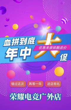 电竞电玩抢购多单品抢购年中大促活动配图海报