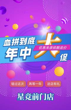 电竞电玩抢购套组抢购年中大促活动配图海报