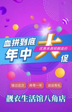 服饰鞋帽抢购套组抢购年中大促活动配图海报