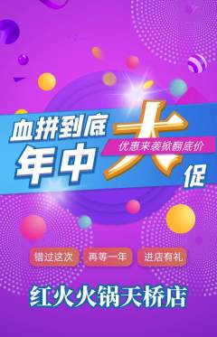 火锅抢购自选套组抢购年中大促活动配图海报
