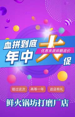 火锅抢购单品抢购年中大促活动配图海报