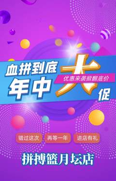 篮球馆抢购满血版年中大促活动配图海报