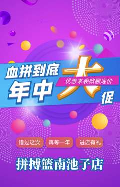 篮球馆抢购单品抢购年中大促活动配图海报