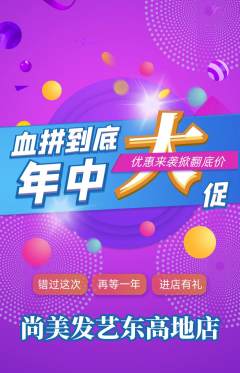 美发抢购套组抢购年中大促活动配图海报