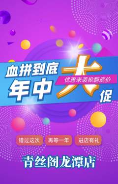 美发抢购自选套组抢购年中大促活动配图海报
