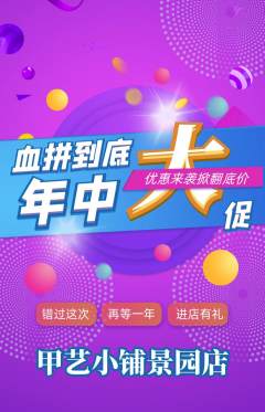 美甲抢购单品抢购年中大促活动配图海报