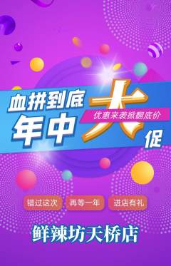 麻辣烫抢购自选套组抢购年中大促活动配图海报