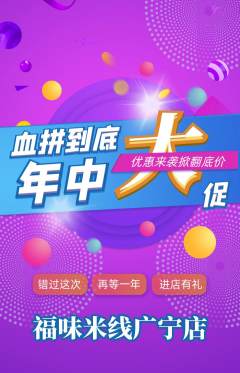 米线抢购多单品抢购年中大促活动配图海报