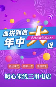 米线抢购自选套组抢购年中大促活动配图海报