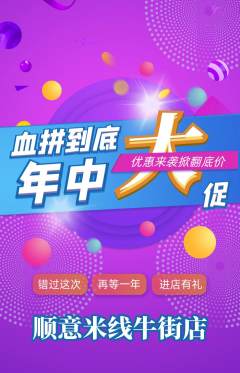 米线抢购单品抢购年中大促活动配图海报