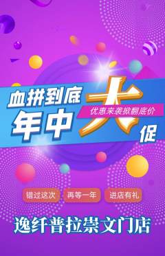 普拉提抢购单品抢购年中大促活动配图海报