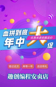 少儿编程抢购单品抢购年中大促活动配图海报