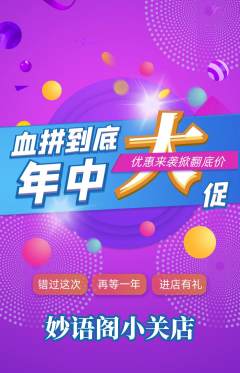 少儿口才抢购满血版年中大促活动配图海报