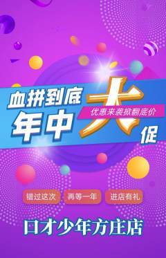少儿口才抢购自选套组抢购年中大促活动配图海报