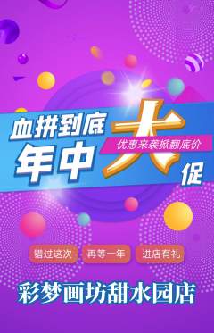 少儿美术抢购满血版年中大促活动配图海报