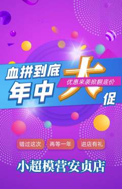 少儿模特抢购自选套组抢购年中大促活动配图海报