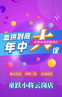 少儿体育抢购单品抢购年中大促活动配图海报