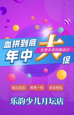 少儿乐器抢购满血版年中大促活动配图海报