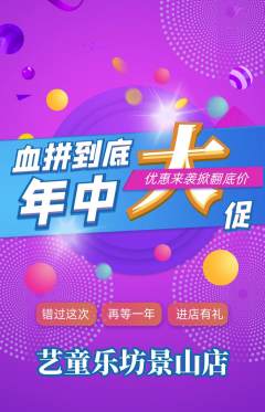 少儿乐器抢购套组抢购年中大促活动配图海报