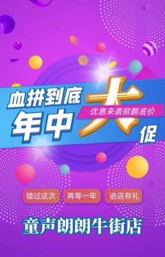 少儿主持抢购套组抢购年中大促活动配图海报