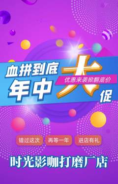 私人影院抢购满血版年中大促活动配图海报