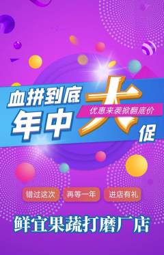 生鲜水果抢购多单品抢购年中大促活动配图海报