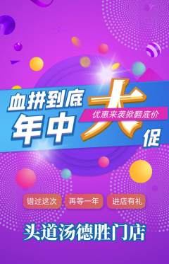 头道汤抢购套组抢购年中大促活动配图海报