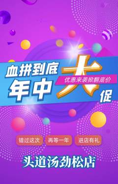 头道汤抢购单品抢购年中大促活动配图海报