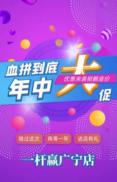 台球馆抢购满血版年中大促活动配图海报