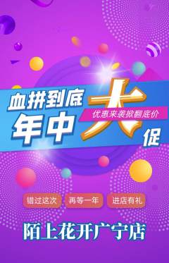 鲜花店抢购多单品抢购年中大促活动配图海报