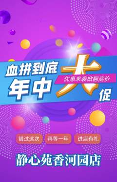 瑜伽抢购单品抢购年中大促活动配图海报