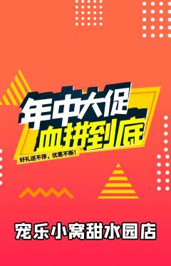 宠物店抢购套组抢购年中大促活动配图海报