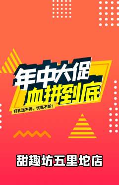 蛋糕甜点抢购套组抢购年中大促活动配图海报