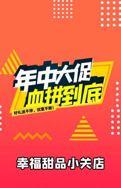 蛋糕甜点抢购单品抢购年中大促活动配图海报