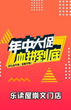 绘本馆抢购单品抢购年中大促活动配图海报