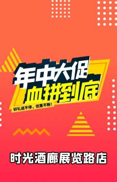 酒吧抢购自选套组抢购年中大促活动配图海报
