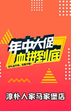 家常菜抢购满血版年中大促活动配图海报