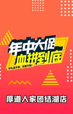 家常菜抢购多单品抢购年中大促活动配图海报
